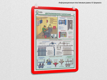Пластиковая рамка для плаката а3 (красная) - Перекидные системы для плакатов, карманы и рамки - Пластиковые рамки - Магазин охраны труда ИЗО Стиль