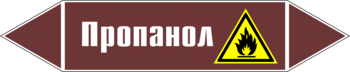 Маркировка трубопровода "пропанол" (пленка, 507х105 мм) - Маркировка трубопроводов - Маркировки трубопроводов "ЖИДКОСТЬ" - Магазин охраны труда ИЗО Стиль