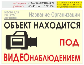 Информационный щит "видеонаблюдение" (пленка, 60х40 см) t15 - Охрана труда на строительных площадках - Информационные щиты - Магазин охраны труда ИЗО Стиль