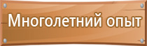 план эвакуации при антитеррористической угрозе