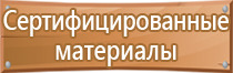 информационный стенд места массового пребывания людей