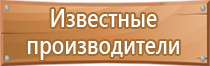 информационный стенд места массового пребывания людей