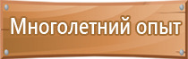 информационный стенд места массового пребывания людей