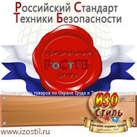 Магазин охраны труда ИЗО Стиль Удостоверения по охране труда (бланки) в Москве