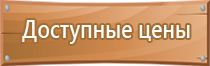 план эвакуации и спасение замкнутых пространствах