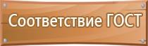 гост 2009 года план эвакуации