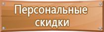 план эвакуации гост заказать