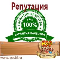 Магазин охраны труда ИЗО Стиль Знаки дополнительной информации в Москве