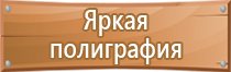 план эвакуации и спасения при работе