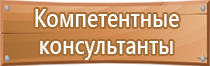 план эвакуации аварийных ситуаций