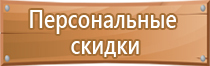 планы эвакуации при пожаре пожарная безопасность