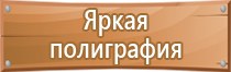 стенд пожарная безопасность с карманами