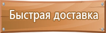 стенд по охране труда в школе 2022