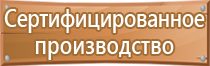 план эвакуации из замкнутого пространства