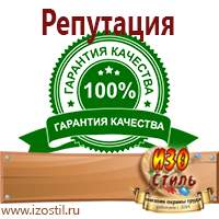 Магазин охраны труда ИЗО Стиль Настенные перекидные системы в Москве