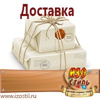 Магазин охраны труда ИЗО Стиль Эвакуационные знаки в Москве