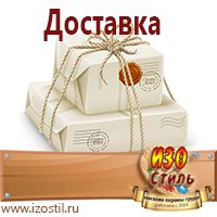 Магазин охраны труда ИЗО Стиль Стенды по безопасности дорожного движения в Москве