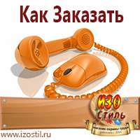 Магазин охраны труда ИЗО Стиль Плакаты по строительству в Москве